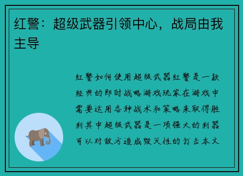 红警：超级武器引领中心，战局由我主导