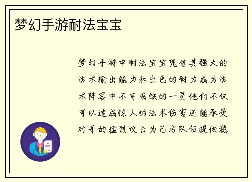 梦幻手游耐法宝宝