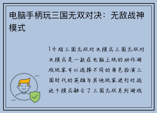 电脑手柄玩三国无双对决:无敌战神模式
