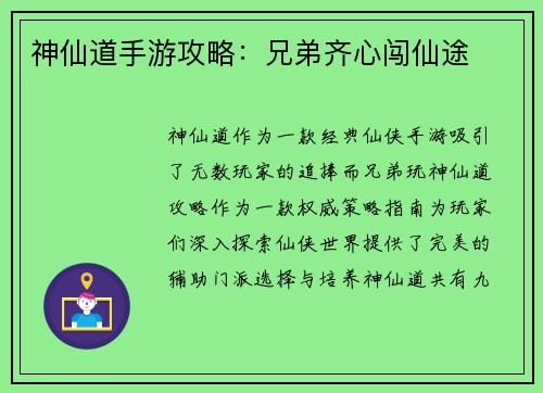神仙道手游攻略：兄弟齐心闯仙途