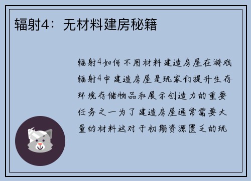 辐射4：无材料建房秘籍