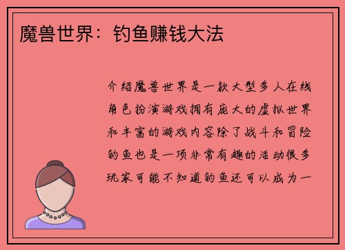 魔兽世界：钓鱼赚钱大法