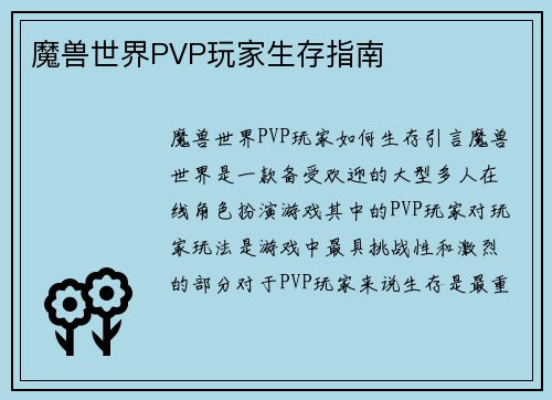 魔兽世界PVP玩家生存指南