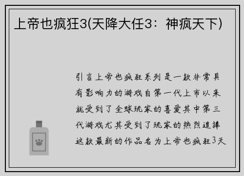 上帝也疯狂3(天降大任3：神疯天下)