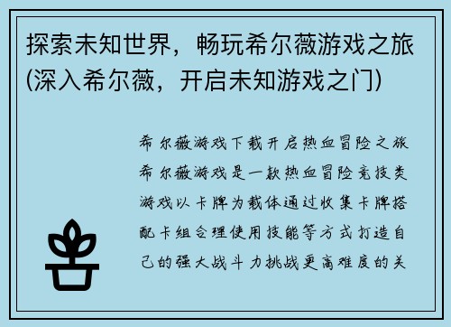 探索未知世界，畅玩希尔薇游戏之旅(深入希尔薇，开启未知游戏之门)